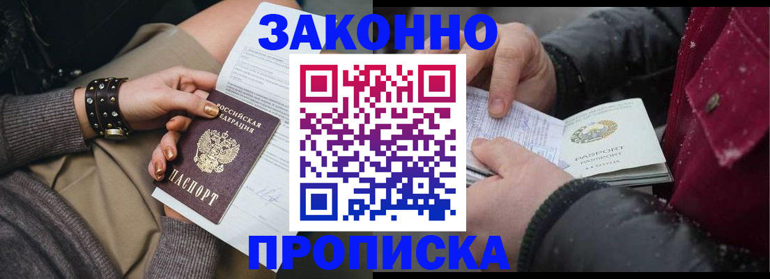 прописка регистрация в Лодейном Поле